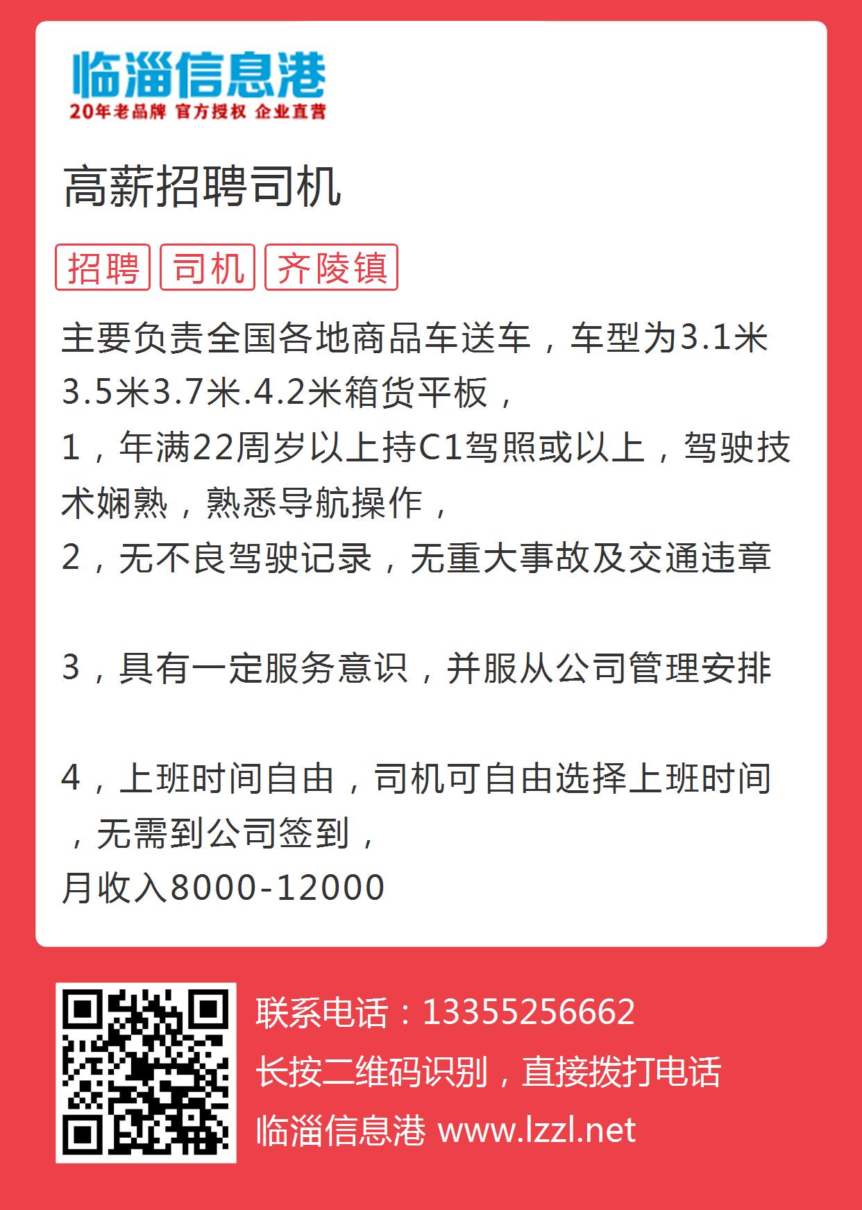 沈北新區(qū)最新招聘司機(jī)信息概述