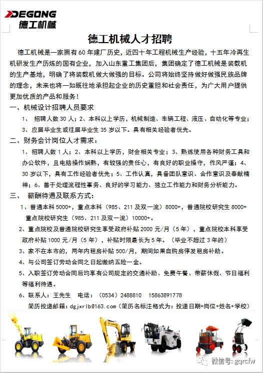 長葛裕桐最新招聘信息概述