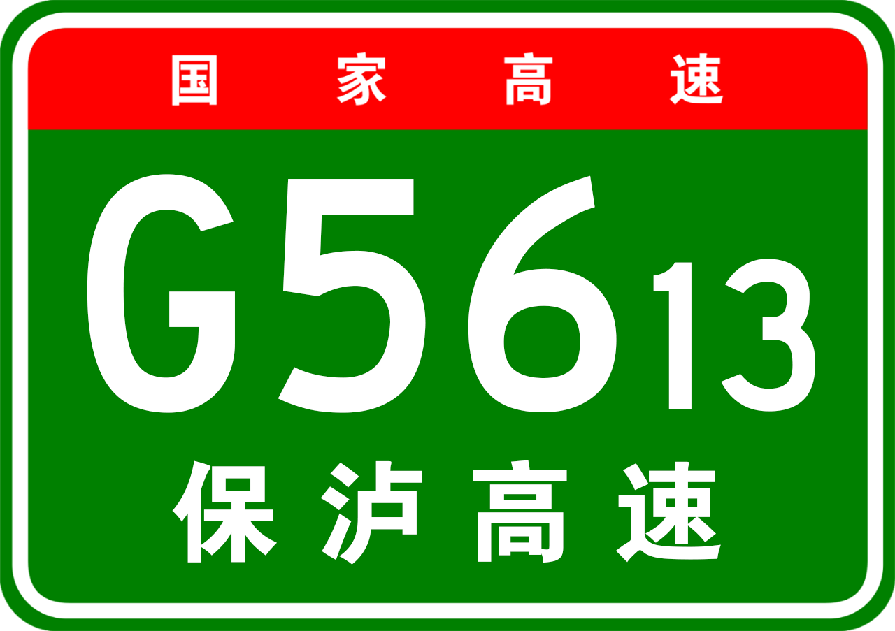 保瀘高速公路最新動態(tài)，建設進展與未來展望