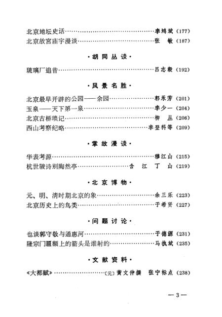 最新花甲之約舊志列表，探尋歷史印記與現代價值