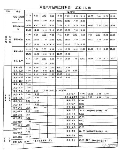 樂至六十隊最新時刻表，出行規(guī)劃與便捷生活的關鍵