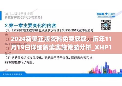 揭秘2024新奧資料，免費(fèi)獲取精準(zhǔn)信息的途徑與策略（109個關(guān)鍵詞解析）