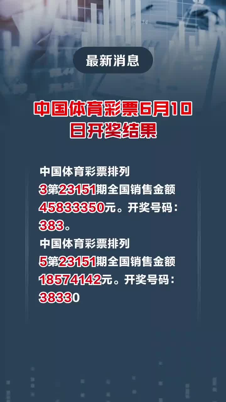 澳門六開獎(jiǎng)結(jié)果2024年今晚開獎(jiǎng)，探索彩票背后的故事與期待