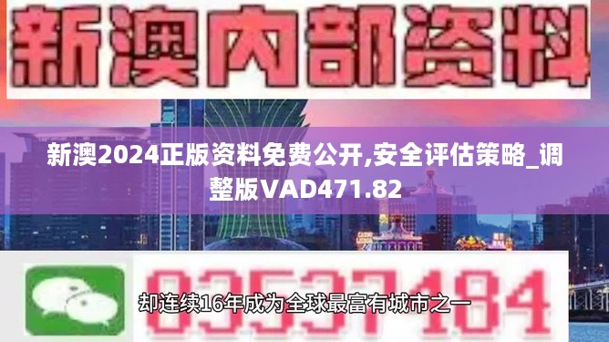 揭秘2024新澳精準(zhǔn)正版資料，探索背后的故事與意義