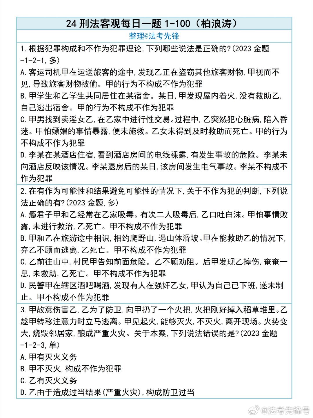 關于白小姐一肖一碼100正確，一個誤解與犯罪探討