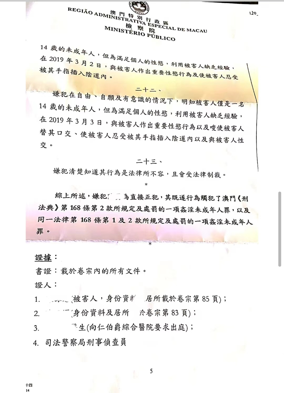 澳門王中王100的準(zhǔn)資料，一個(gè)關(guān)于犯罪與法律的探討