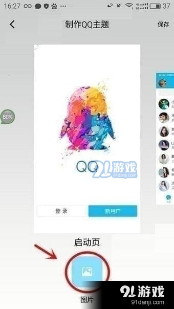 QQ美化版最新版6.6.9，探索時(shí)尚與功能的完美融合