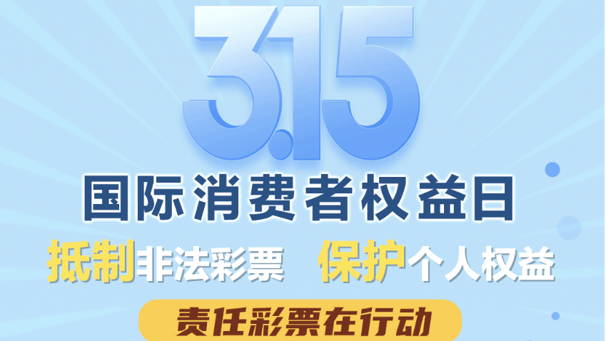 澳門彩票的真?zhèn)闻c未來展望，警惕非法彩票活動