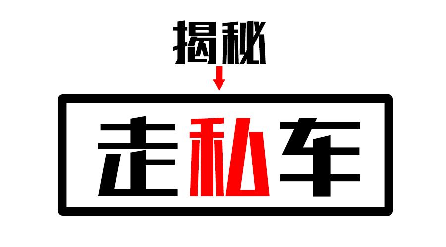 關(guān)于所謂的新澳門(mén)正版免費(fèi)資木車(chē)的真相揭露與警示