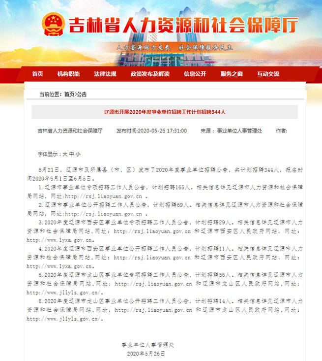 遼源市招聘網最新招聘動態(tài)深度解析