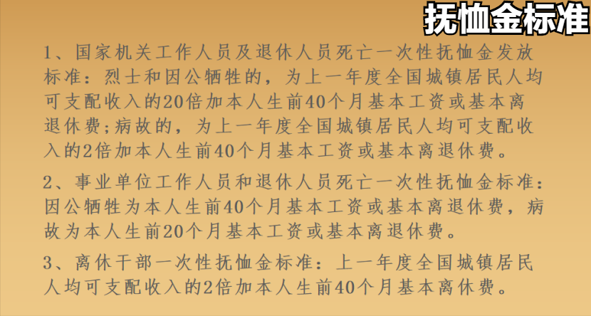 湖南省喪葬費撫恤金最新規(guī)定